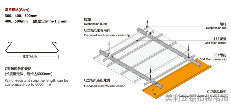 噴涂C型防風(fēng)鋁條扣安裝示意圖